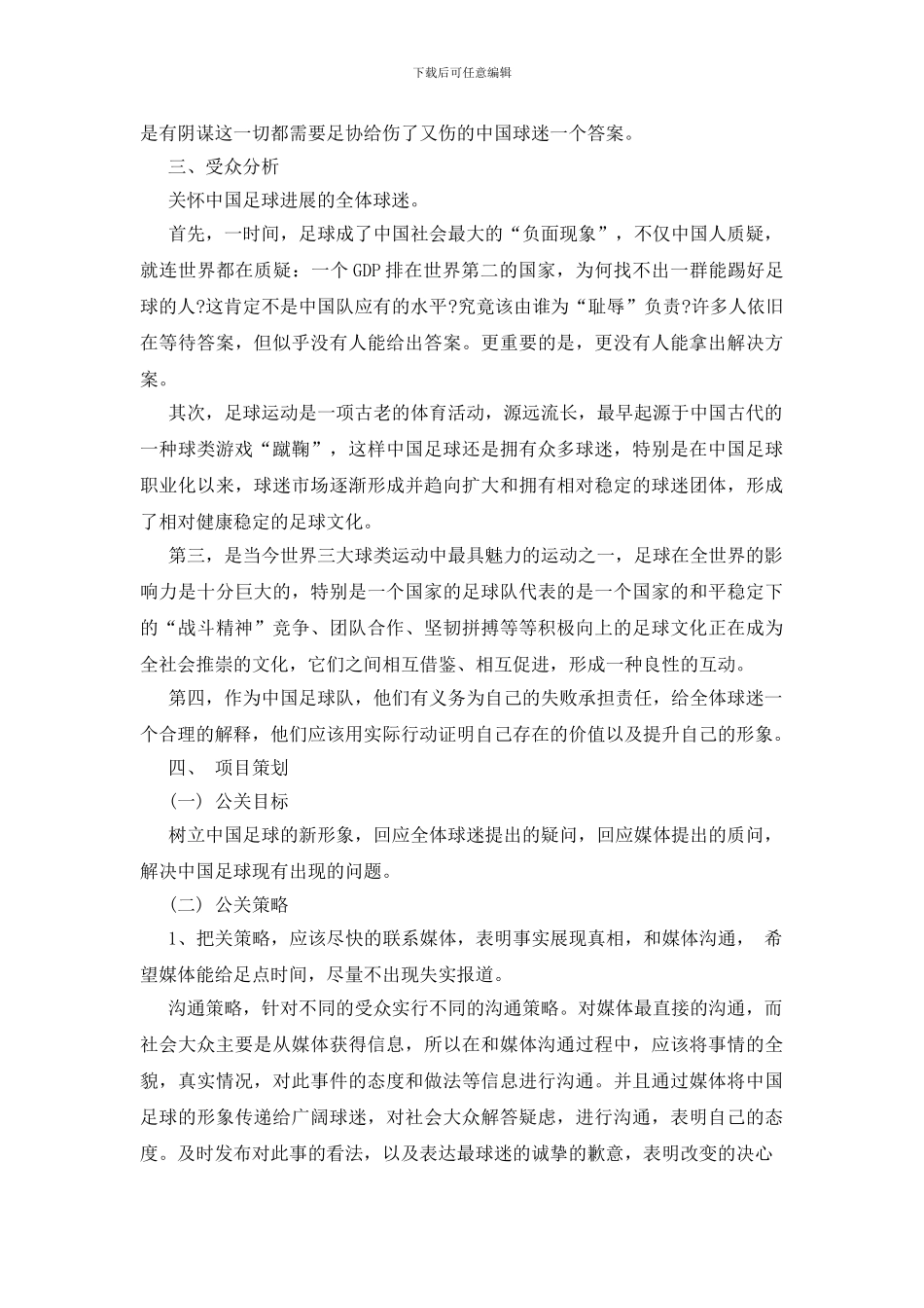 公关活动策划9篇_第3页