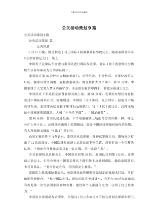 公关活动策划9篇