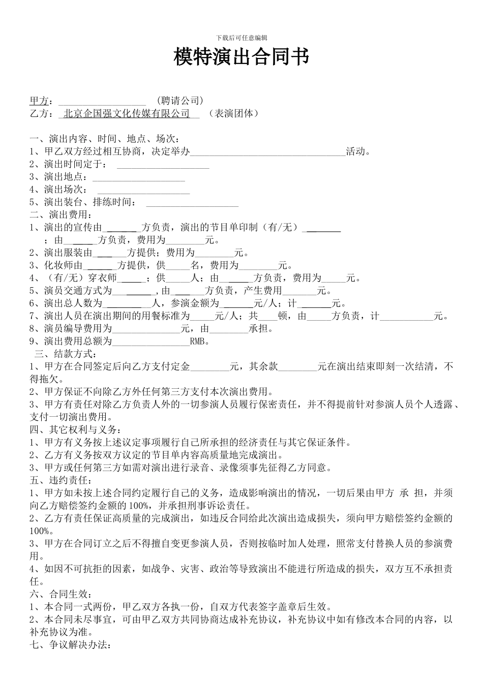 公关活动演出合同-适用企业年会庆典展会_第1页