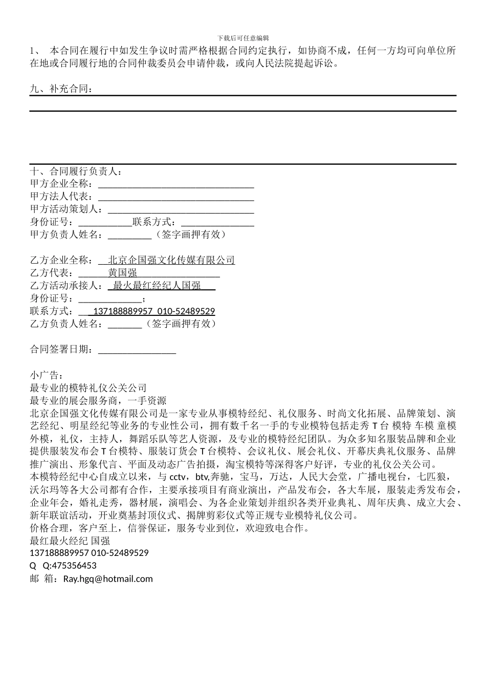 公关活动演出合同-适用企业年会庆典展会_第2页