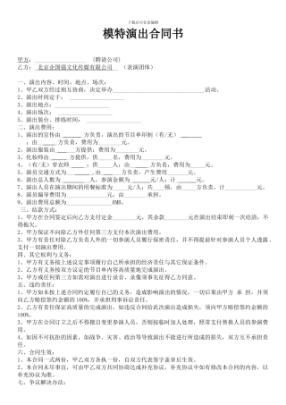 公关活动演出合同-适用企业年会庆典展会