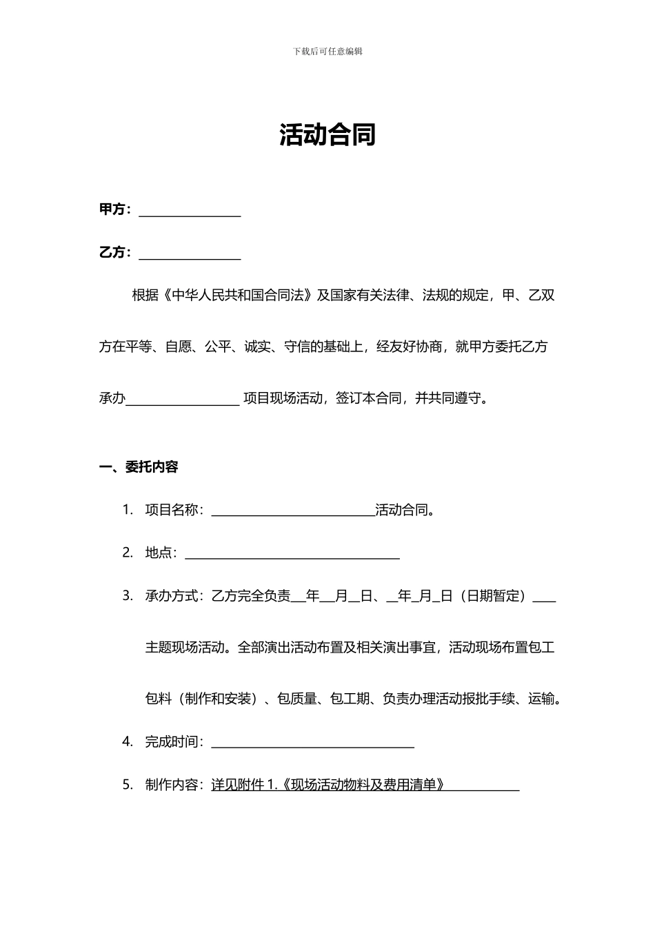 公关活动合同_第1页