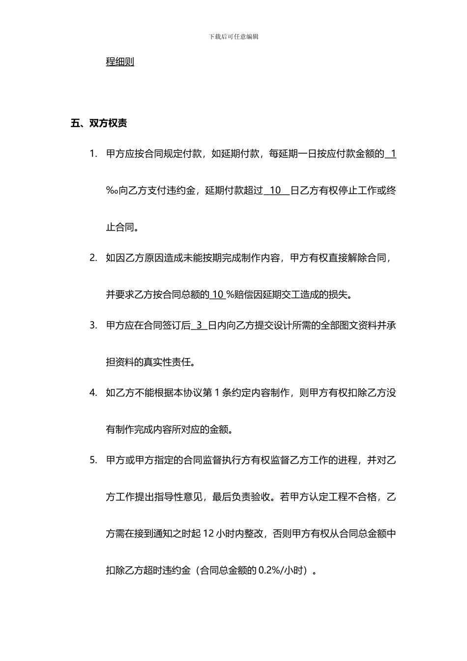 公关活动合同_第3页