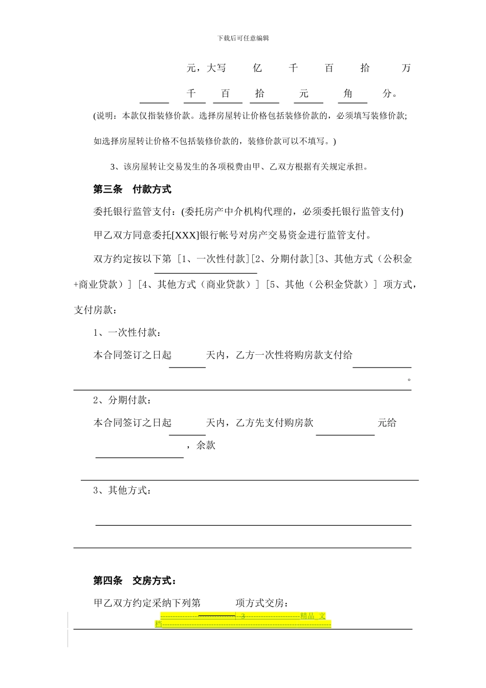 公务员考试考研超震撼精品杭州市房屋转让合同_第3页