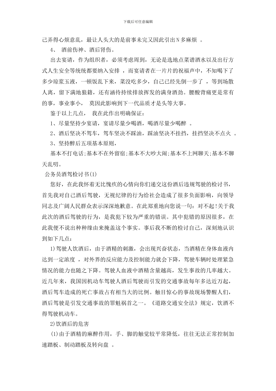 公务员酒驾检讨书三篇_第2页