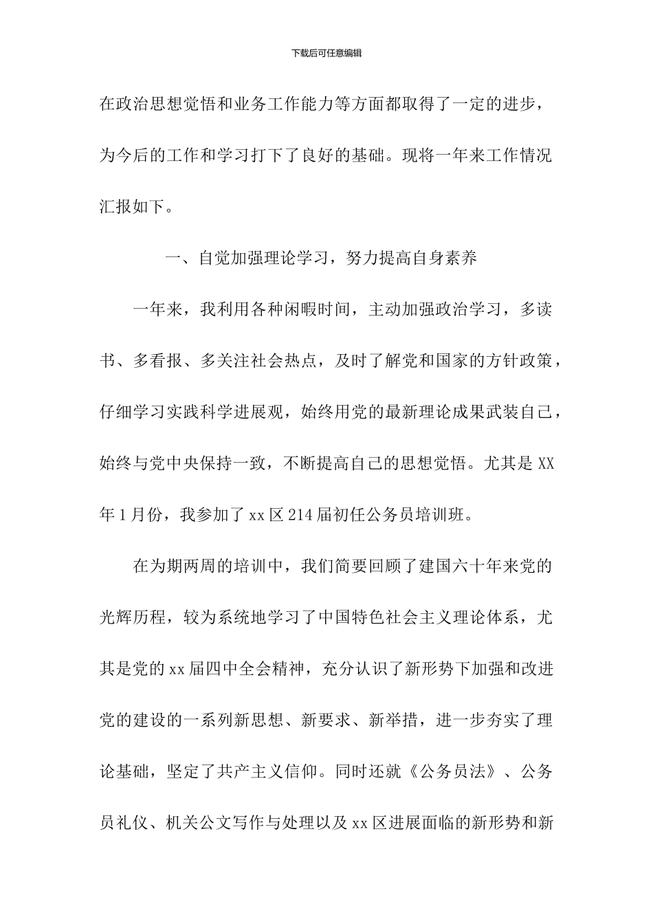 公务员转正申请书范文参考_第2页