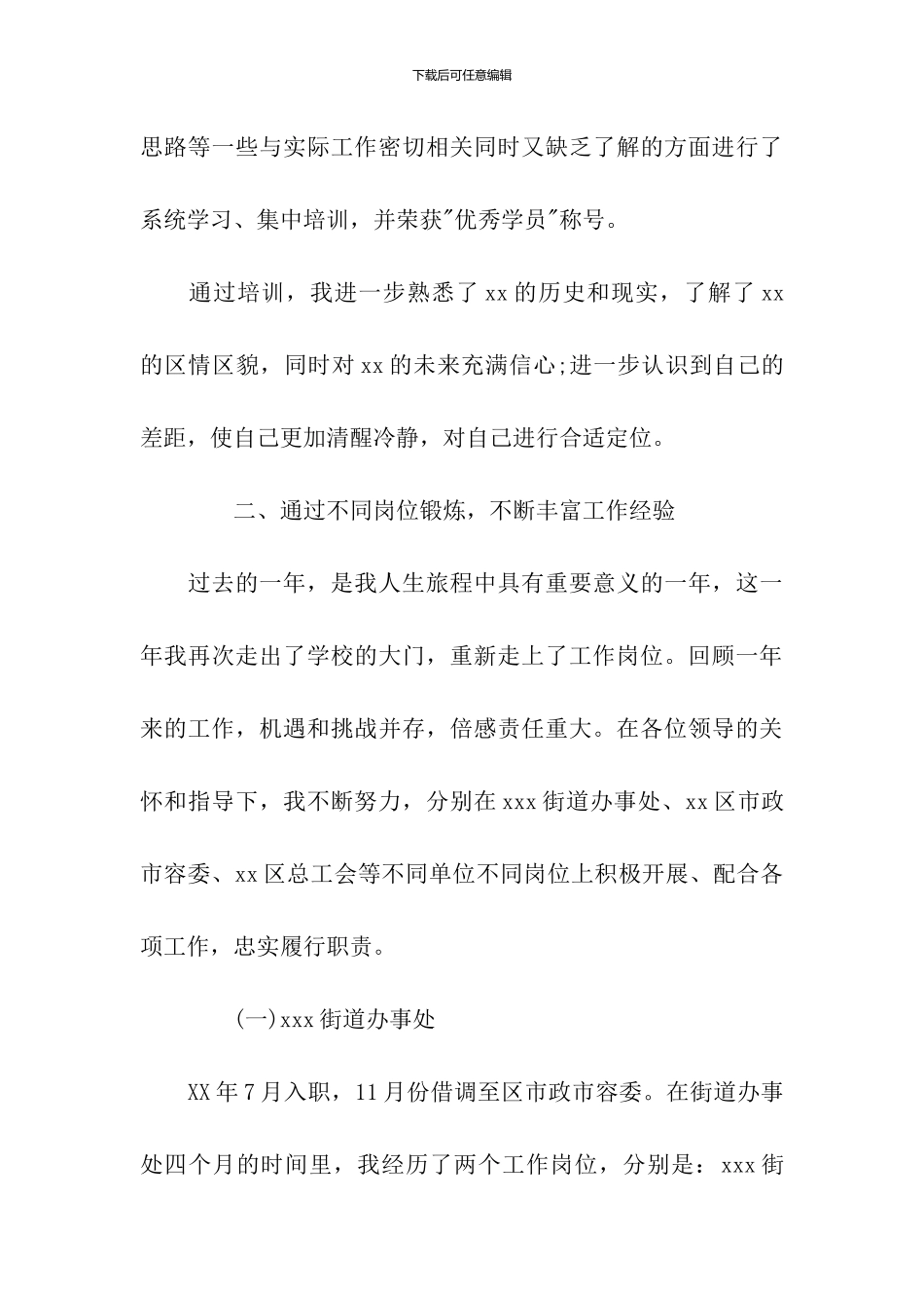 公务员转正申请书范文参考_第3页