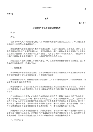 公务用汽车协议维修服务合同范本发展与协调