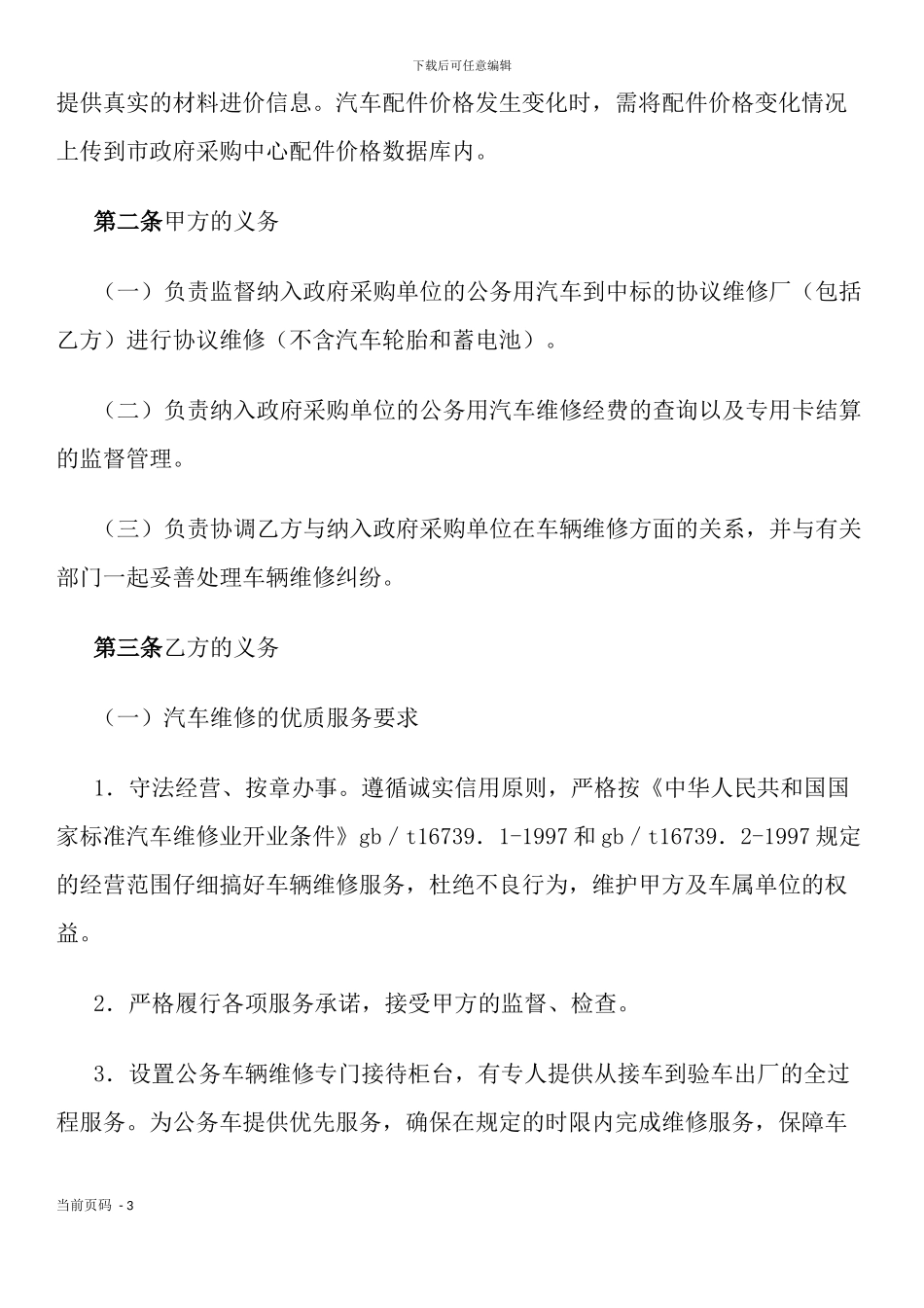 公务用汽车维修服务合同_第3页
