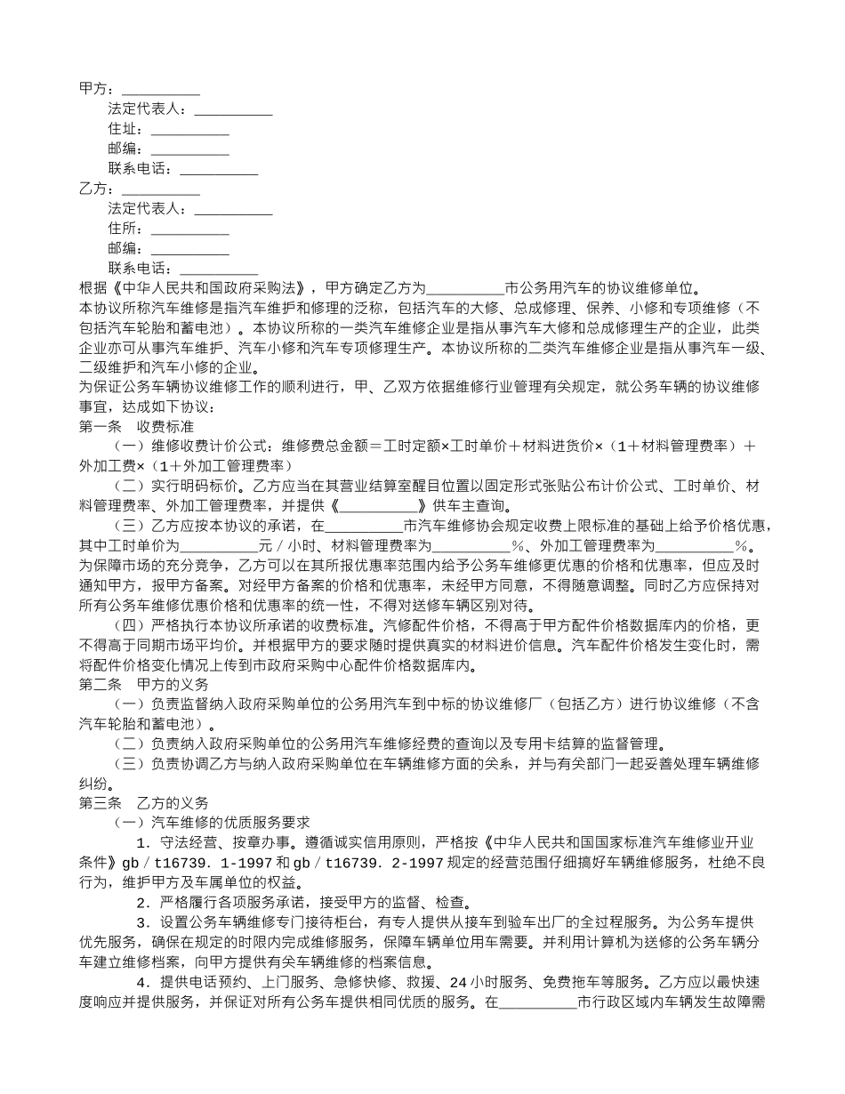 公务用车专项维修保养服务合同_第1页