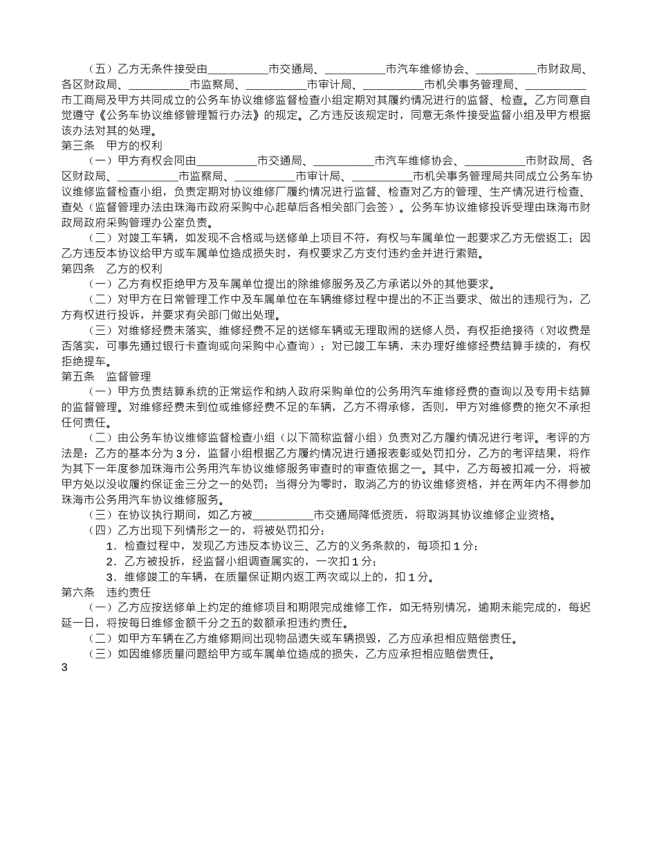公务用车专项维修保养服务合同_第3页