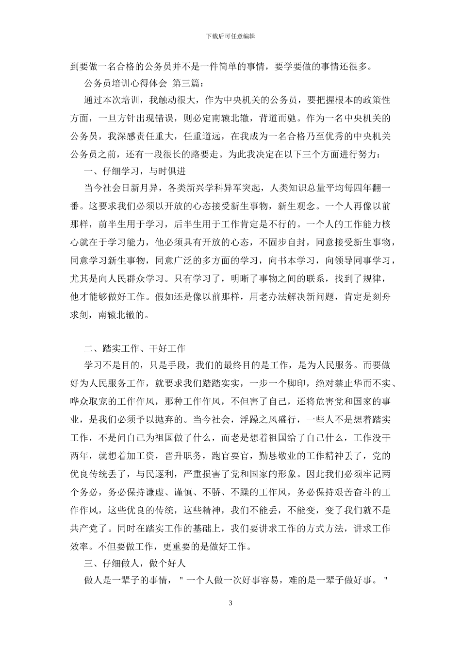 公务员培训心得体会_第3页