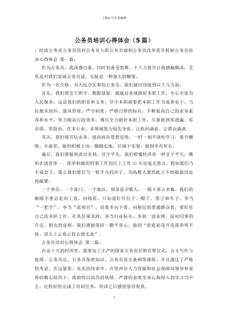 公务员培训心得体会