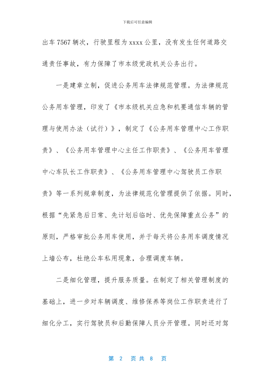 公务用车运行费_第2页