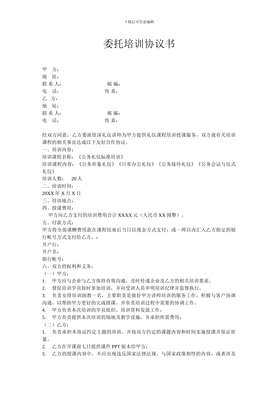 公务礼仪委托培训协议书_第1页