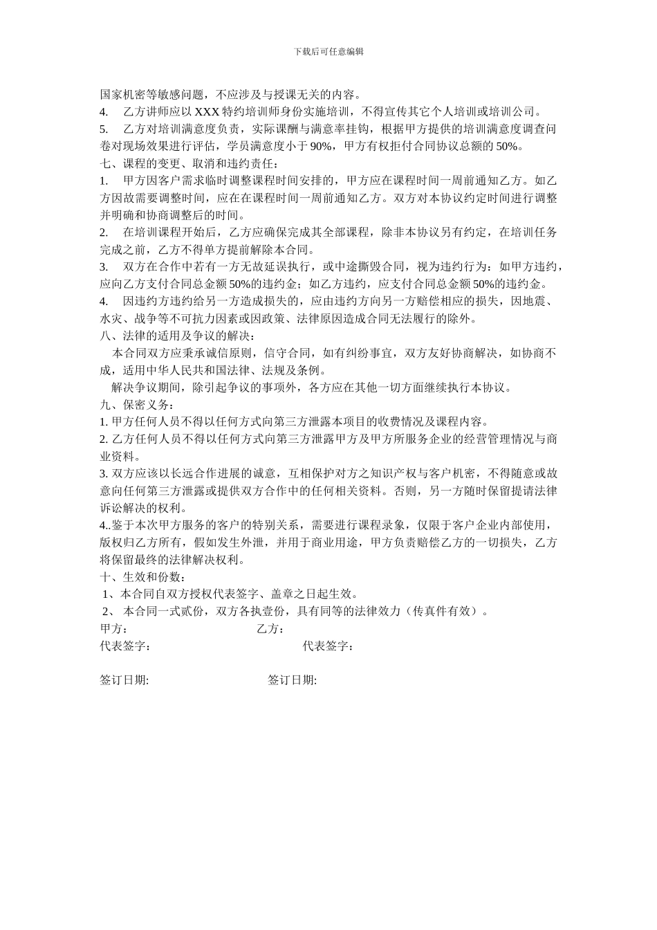 公务礼仪委托培训协议书_第2页