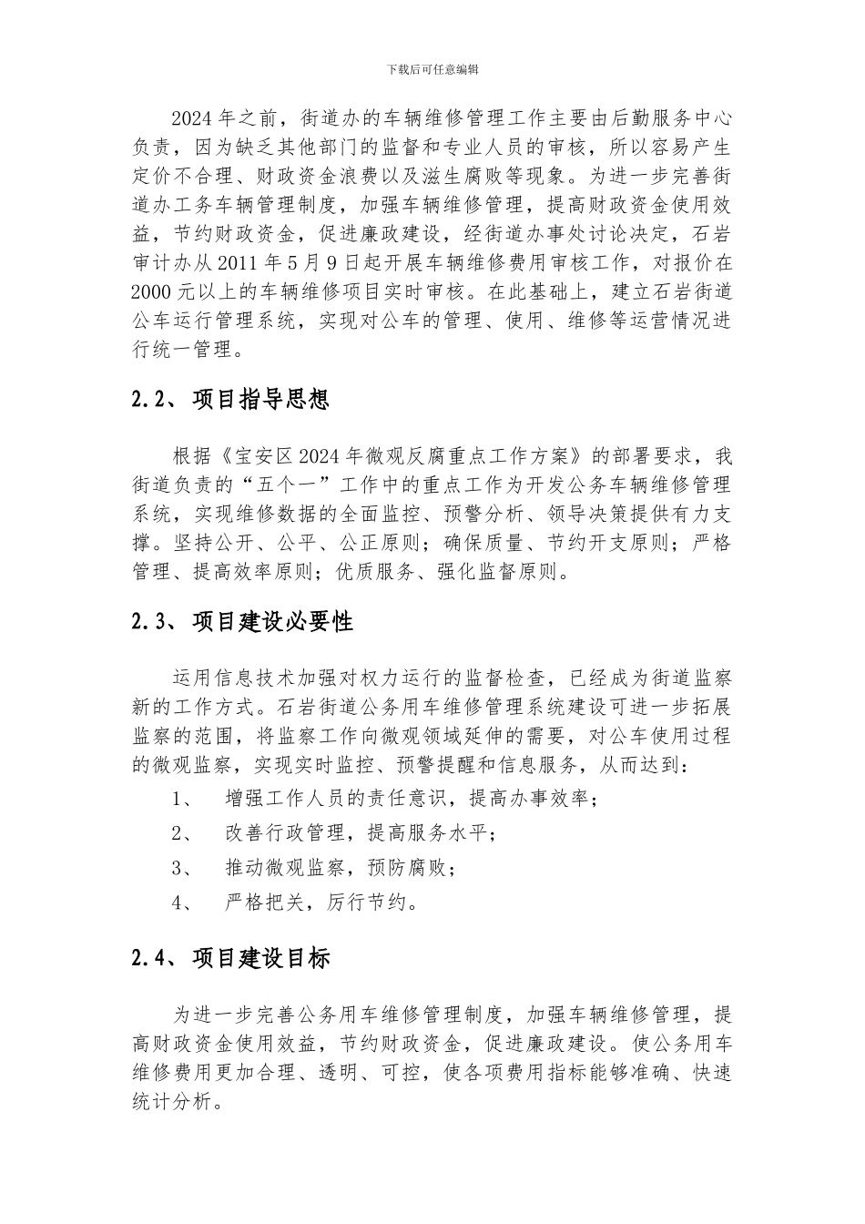 公务车维修项目方案_第2页