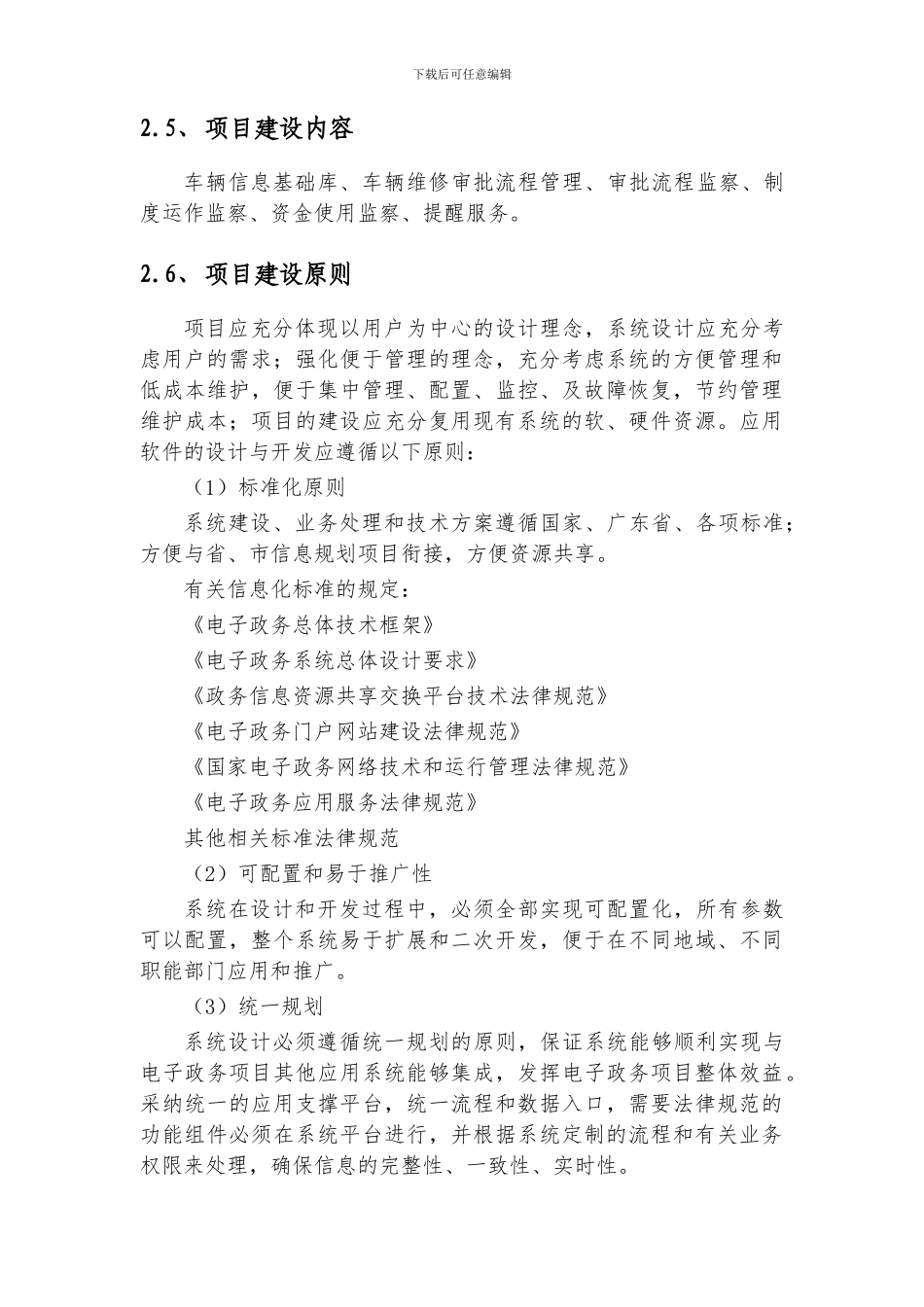 公务车维修项目方案_第3页