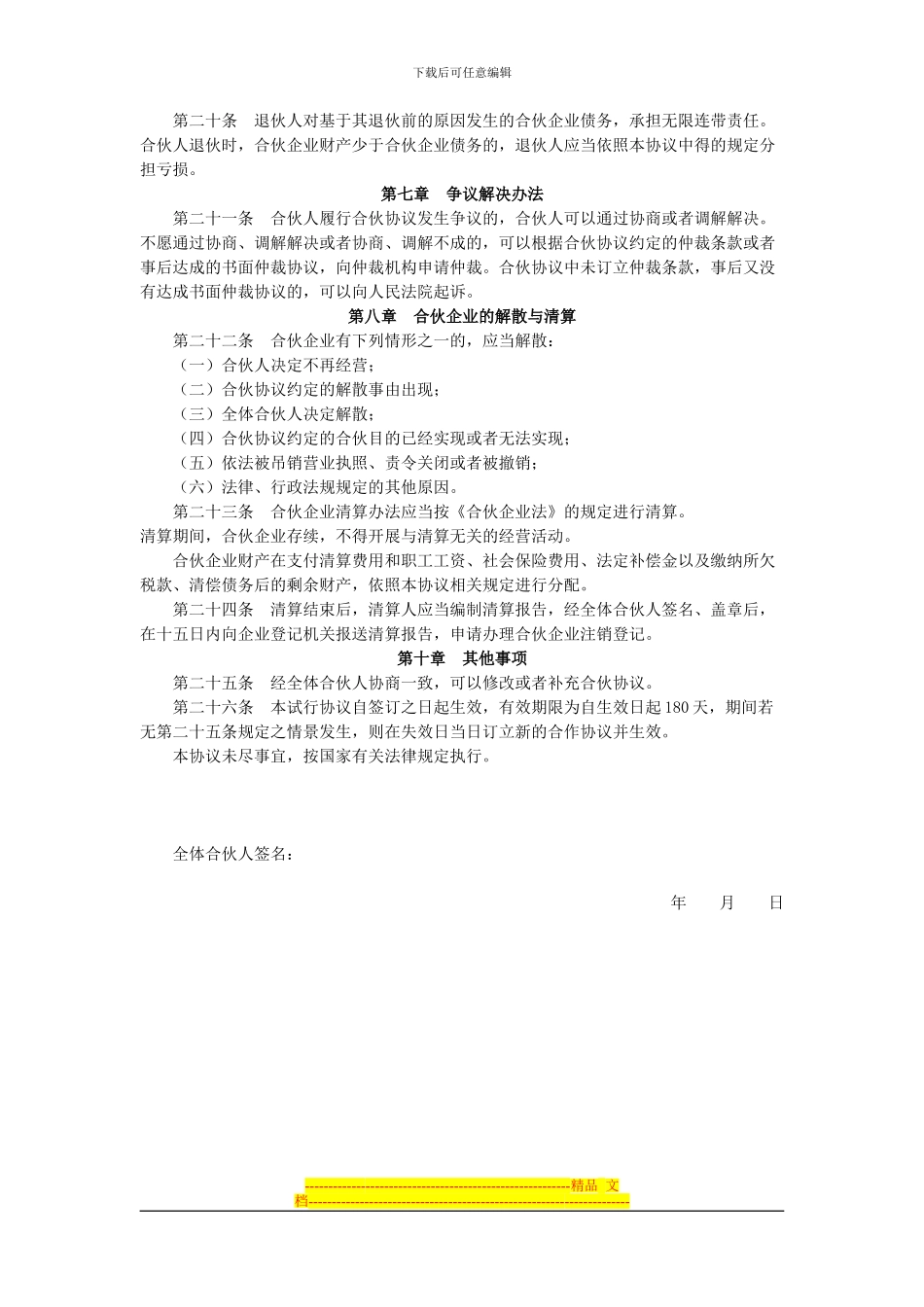 公司-合伙人合作协议_第3页