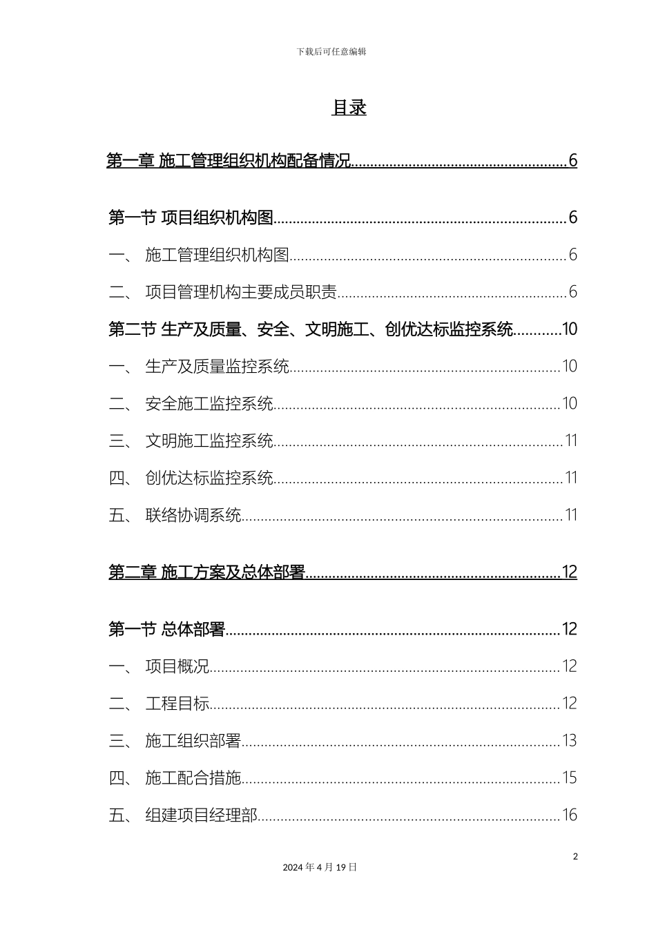公厕改造工程施工方案_第2页