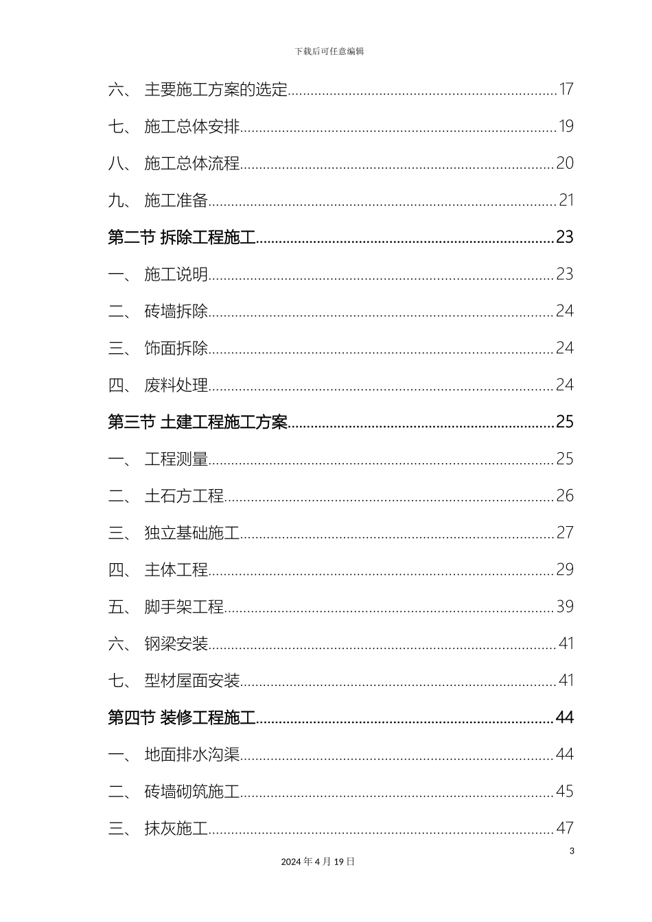 公厕改造工程施工方案_第3页