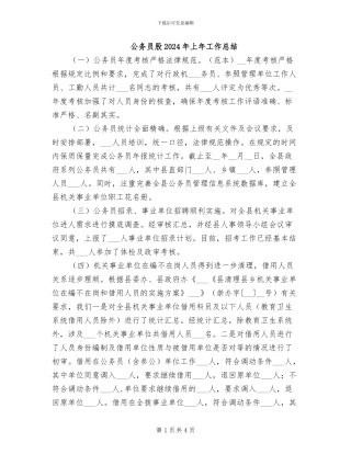 公务员股2024年上年工作总结