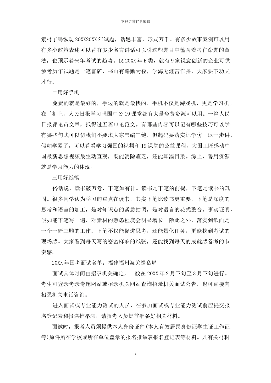 公务员考试资讯_第2页