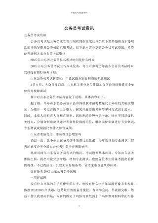 公务员考试资讯