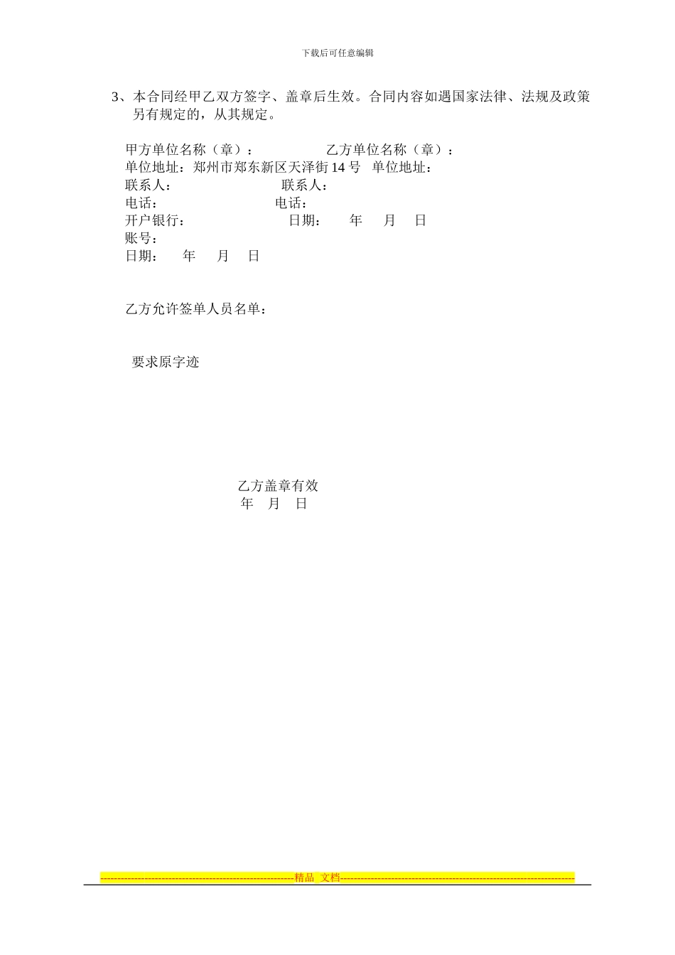 公务接待定点项目服务协议_第2页