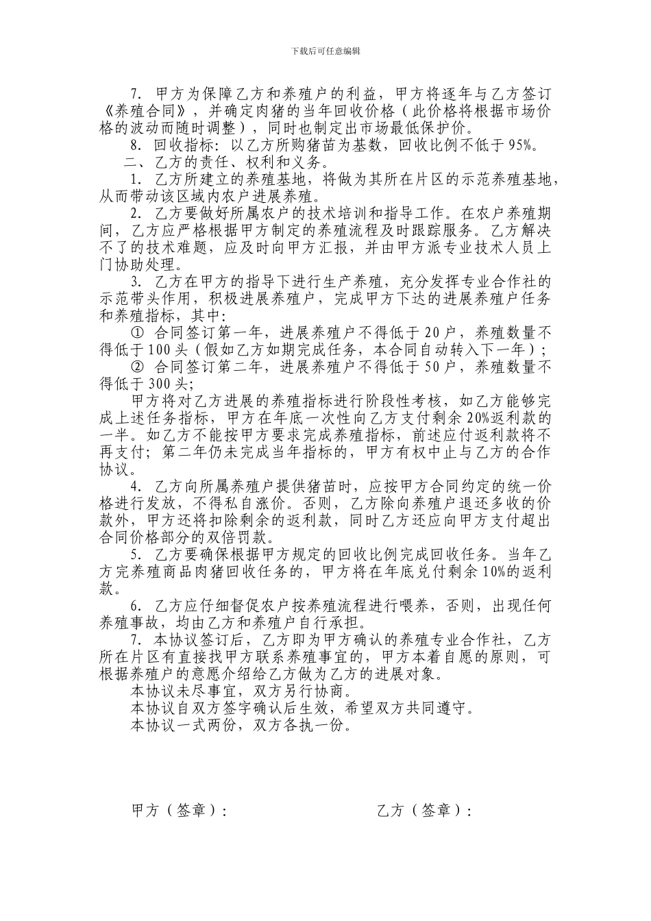 公司-合作社养殖合作协议书_第2页