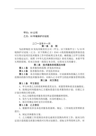 公司-脱硫超低排放改造可行性研究项目技术服务合同及报价单