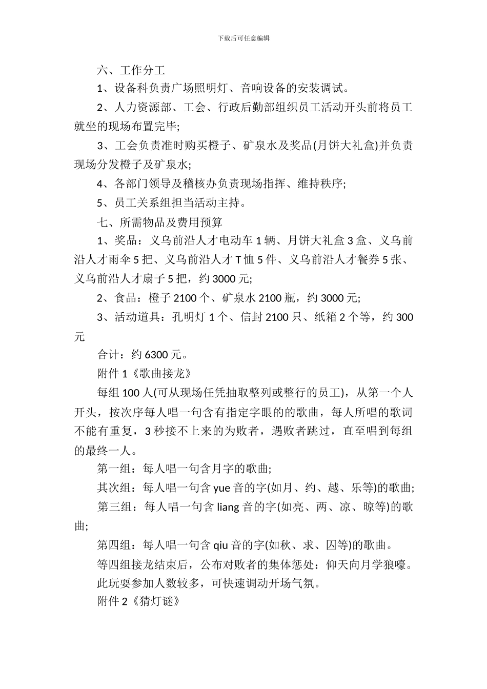 公司2024年中秋节活动方案_第3页