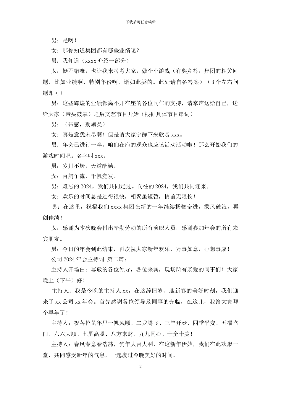 公司2024年会主持词_第2页