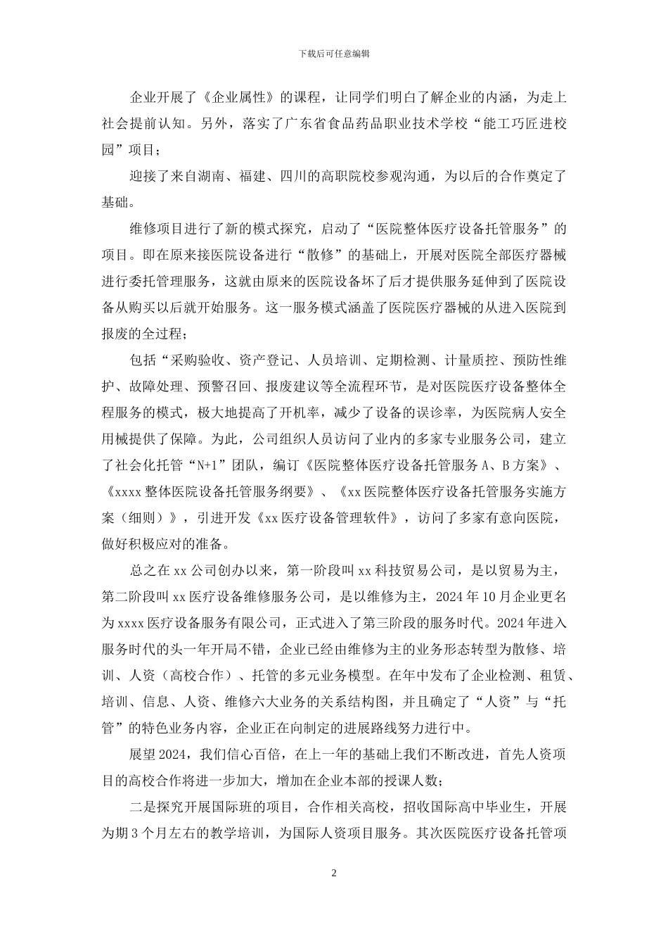 公司2024年元旦致辞_第2页