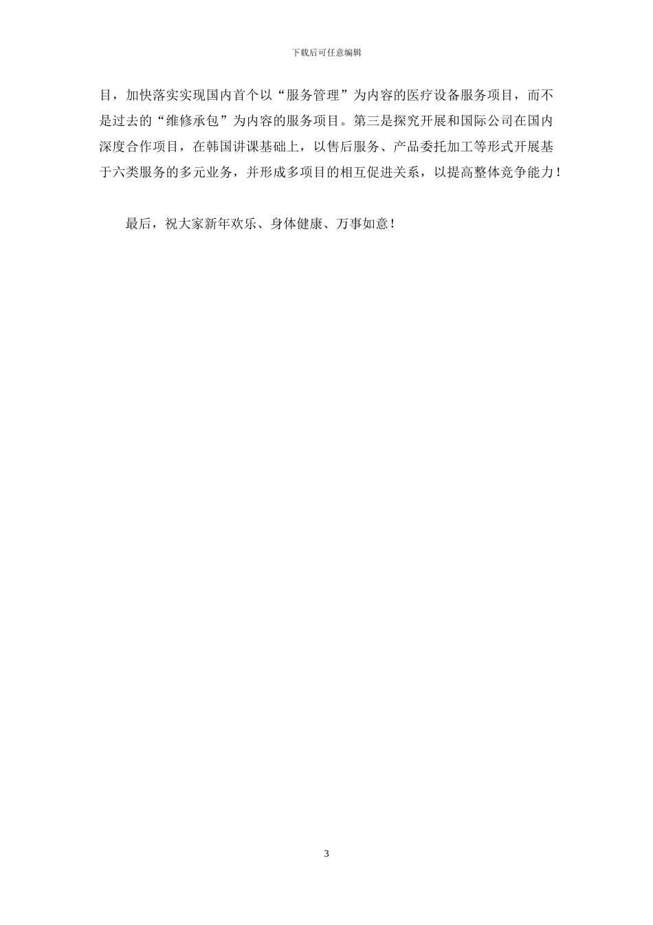 公司2024年元旦致辞_第3页
