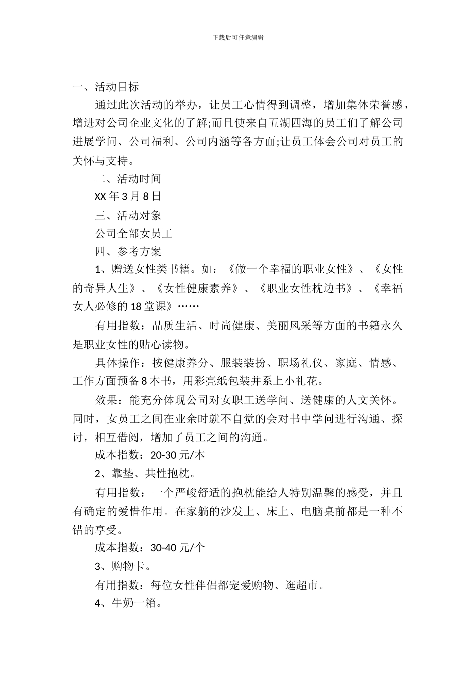公司2024年国际三八妇女节活动方案_第2页