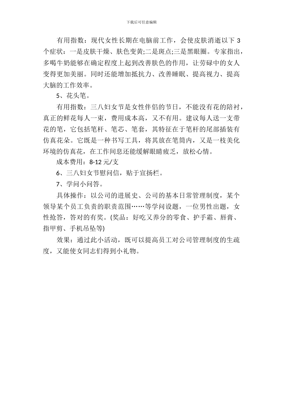 公司2024年国际三八妇女节活动方案_第3页