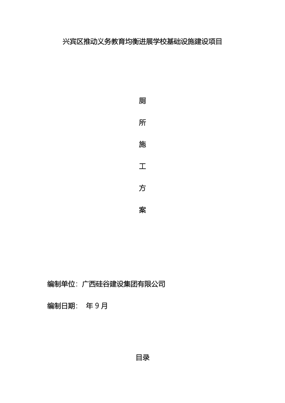 公厕工程施工组织设计范文_第2页