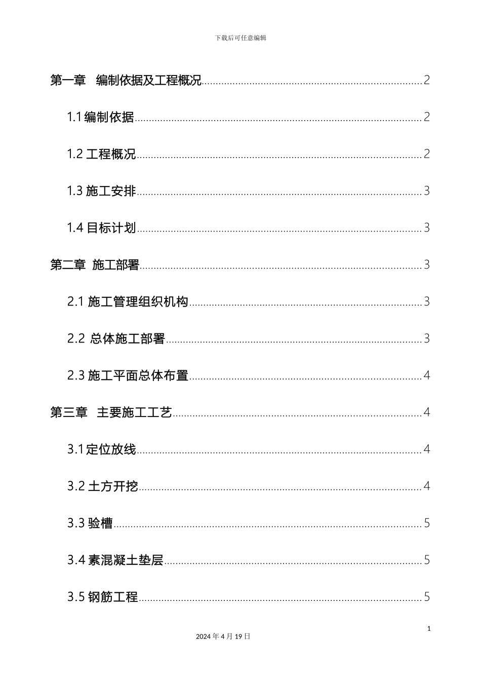 公厕工程施工组织设计范文_第3页