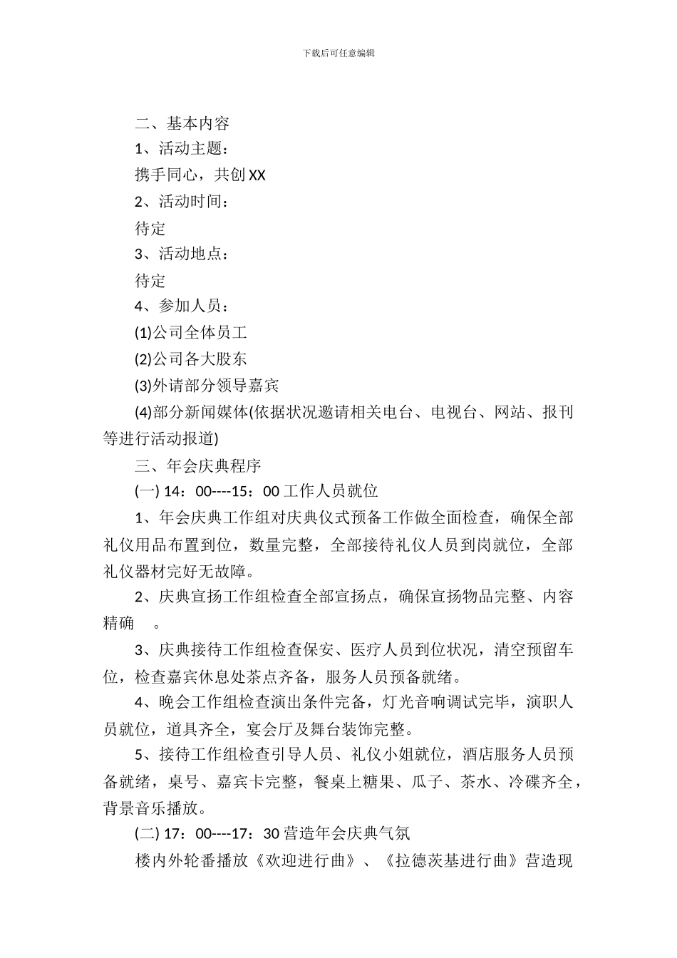 公司2016年度年会庆典策划_第2页