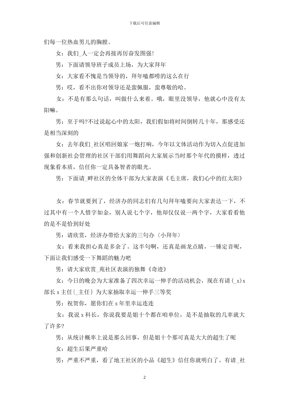 公司2024元旦联谊会主持词串词_第2页