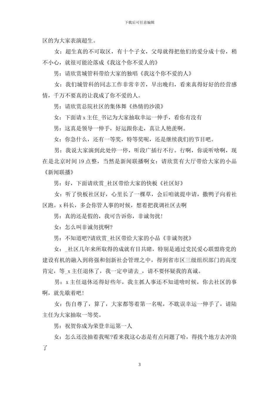 公司2024元旦联谊会主持词串词_第3页