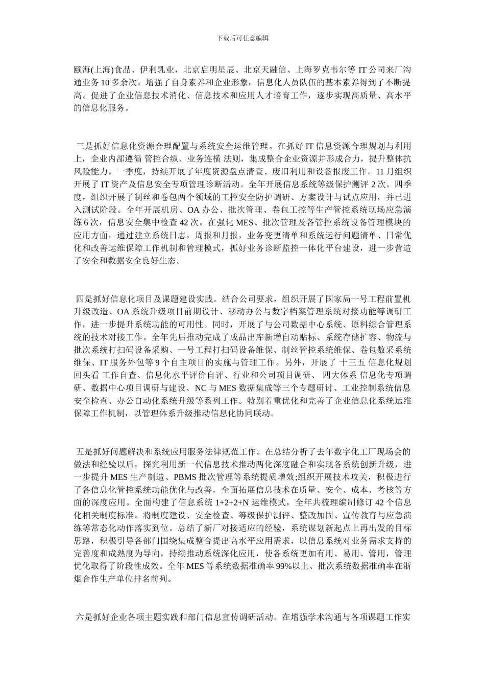 公司2024年度个人述职报告-最新范文_第2页
