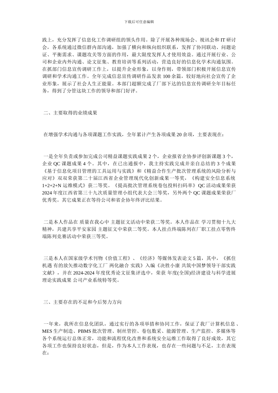 公司2024年度个人述职报告-最新范文_第3页