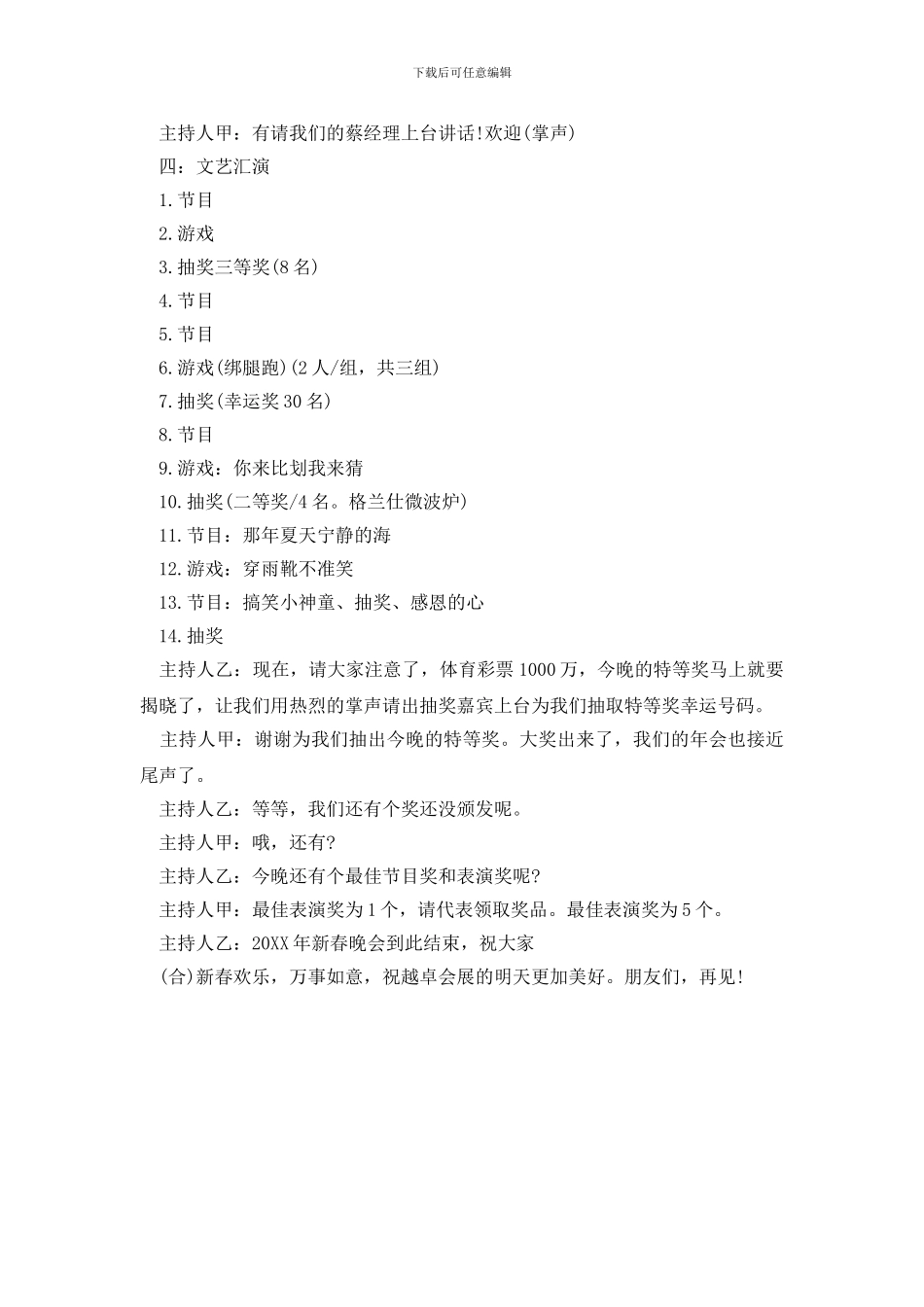 公司20XX年新春晚会主持词_第2页