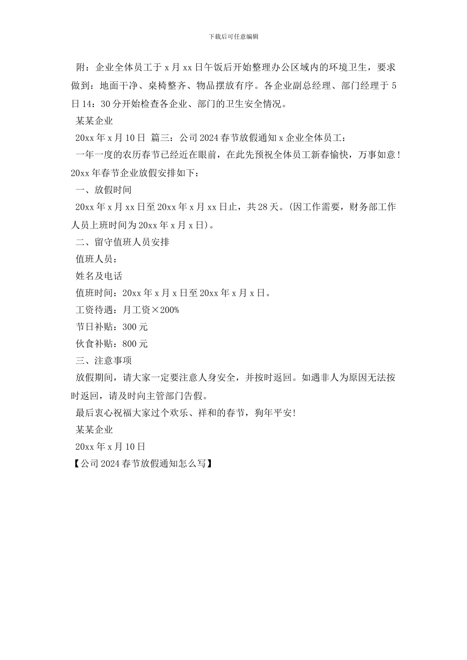 公司2024春节放假通知怎么写_第2页