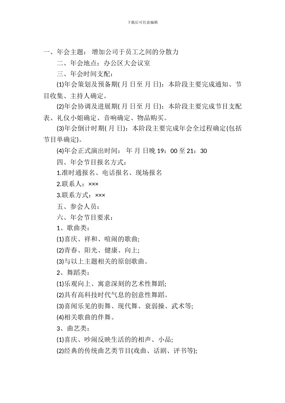 公司2024春节联欢会活动策划方案_第2页