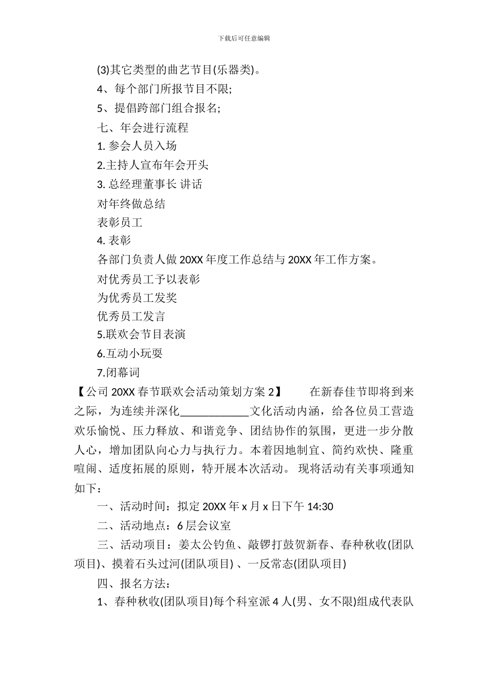 公司2024春节联欢会活动策划方案_第3页