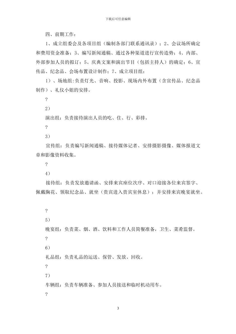 公司20周年庆典活动完整策划方案_第3页