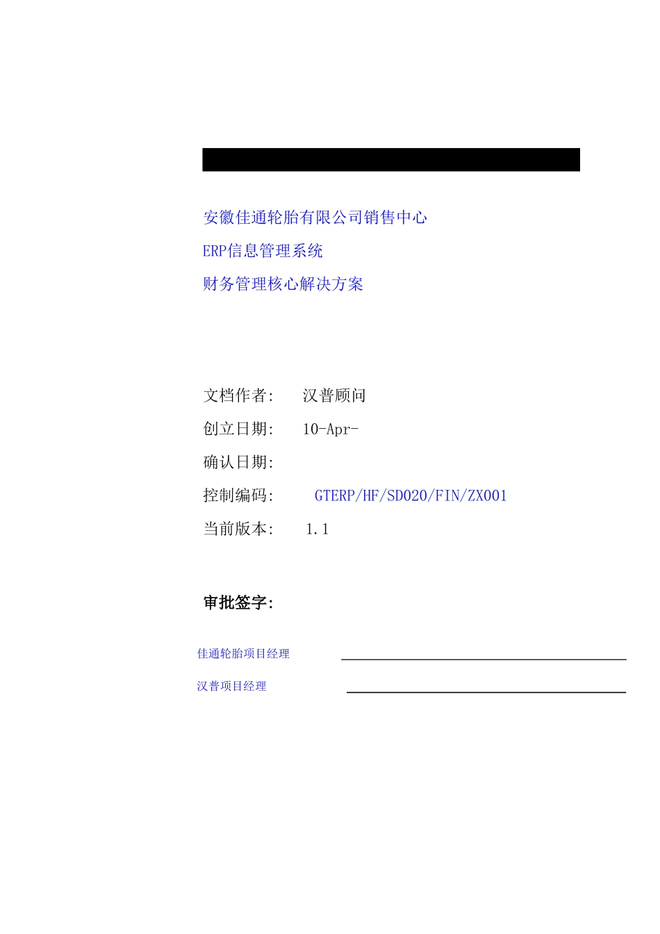 公司ERP信息管理系统的解决方案_第2页